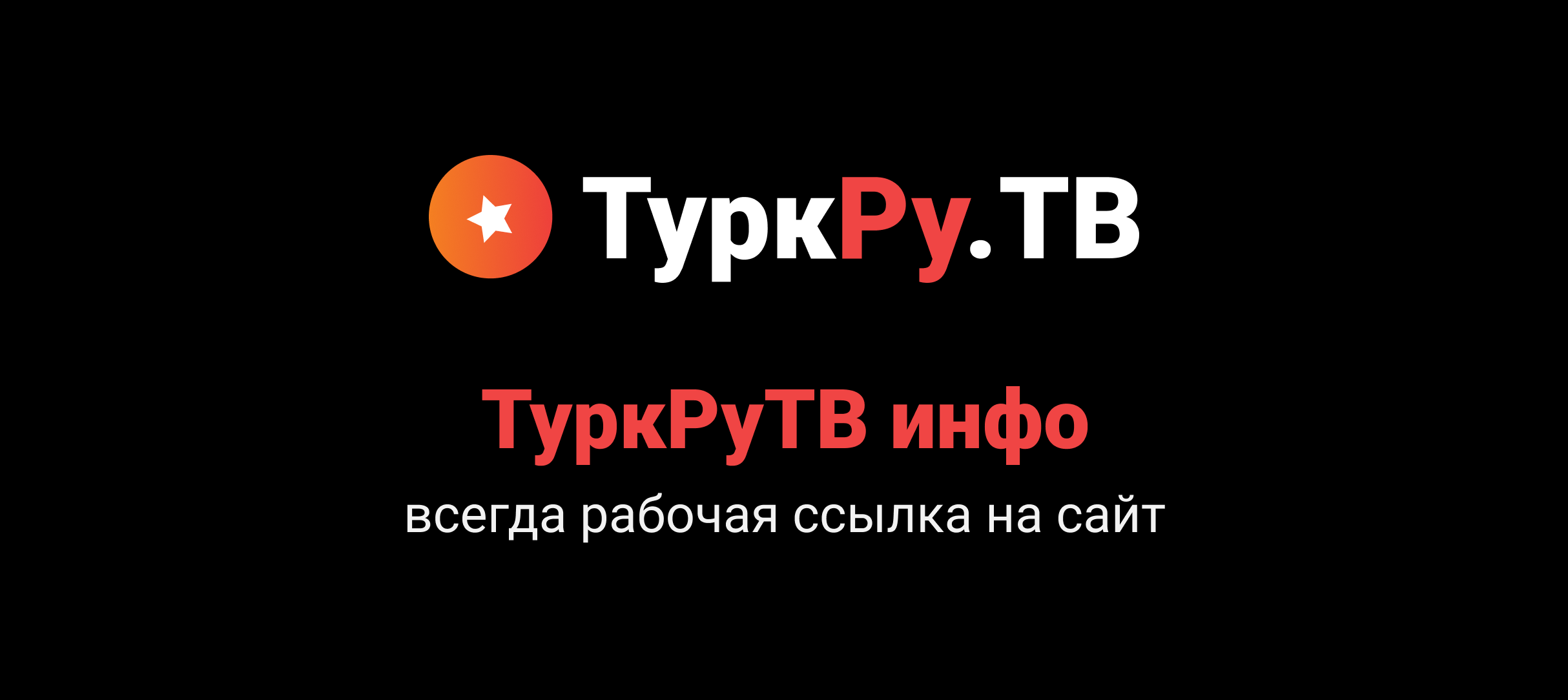 TurkRu.TV